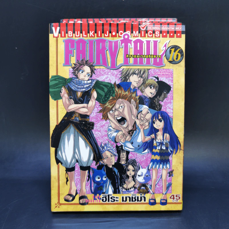 Fairy Tail ศึกจอมเวทอภินิหาร เล่ม 16,22,39,40 รูปที่ 8