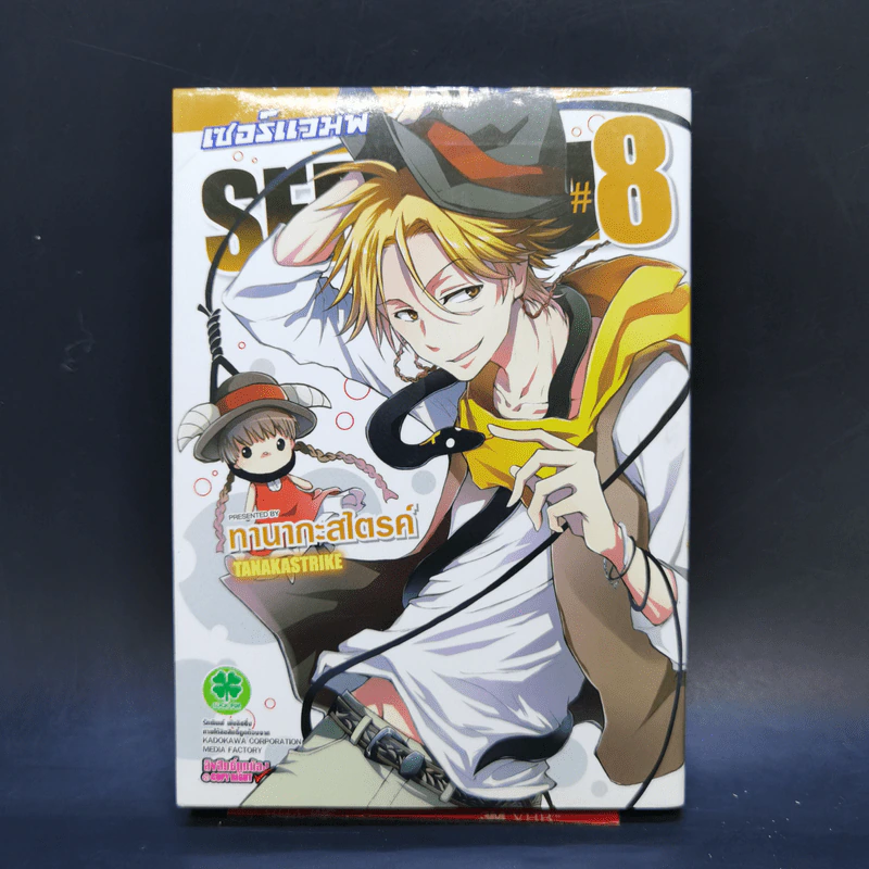 Servamp เซอร์แวมพ์ เล่ม 7 (เหลือเฉพาะเล่ม 7 เล่มเดียว) รูปที่ 13