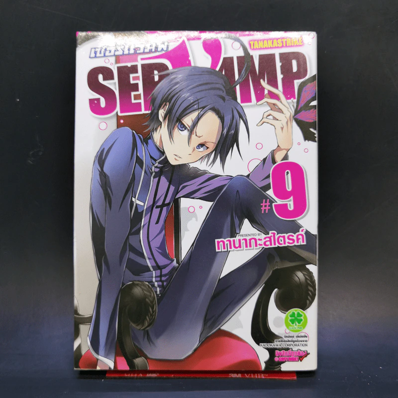 Servamp เซอร์แวมพ์ เล่ม 7 (เหลือเฉพาะเล่ม 7 เล่มเดียว) รูปที่ 16