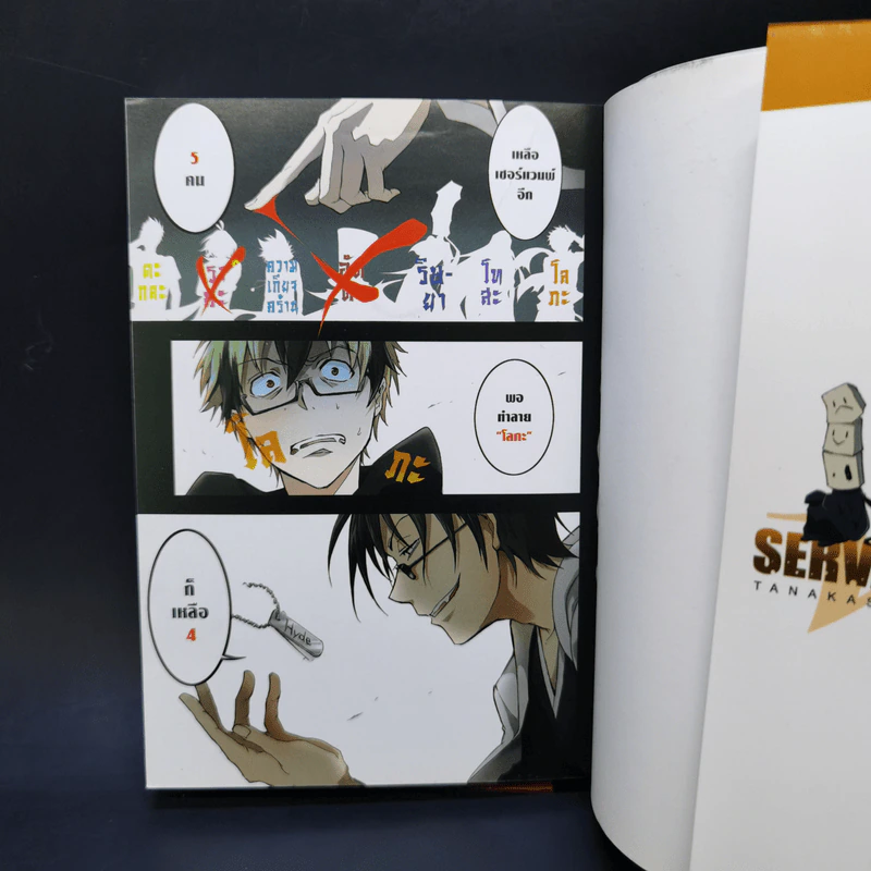 Servamp เซอร์แวมพ์ เล่ม 7 (เหลือเฉพาะเล่ม 7 เล่มเดียว) รูปที่ 14