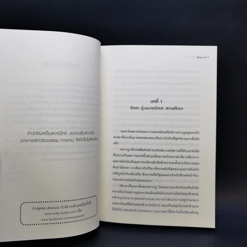 สยบฟ้าพิชิตปฐพี เล่ม 14-15 รูปที่ 8