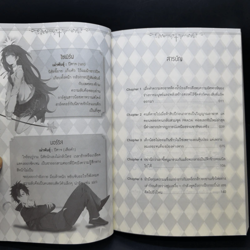 Residence of Monsters ก๊วนปีศาจอลเวง เล่ม 1-3 - หลันฉีจั่วเริ่น รูปที่ 19