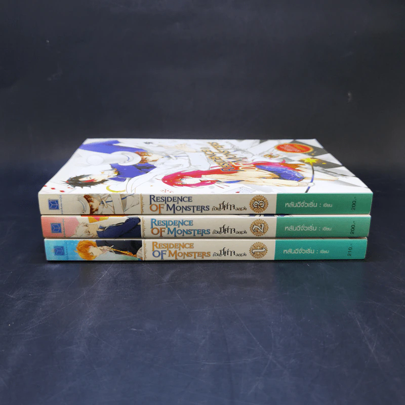 Residence of Monsters ก๊วนปีศาจอลเวง เล่ม 1-3 - หลันฉีจั่วเริ่น รูปที่ 2