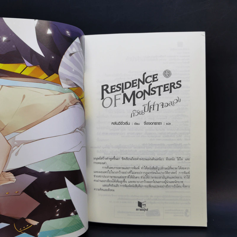 Residence of Monsters ก๊วนปีศาจอลเวง เล่ม 1-3 - หลันฉีจั่วเริ่น รูปที่ 9