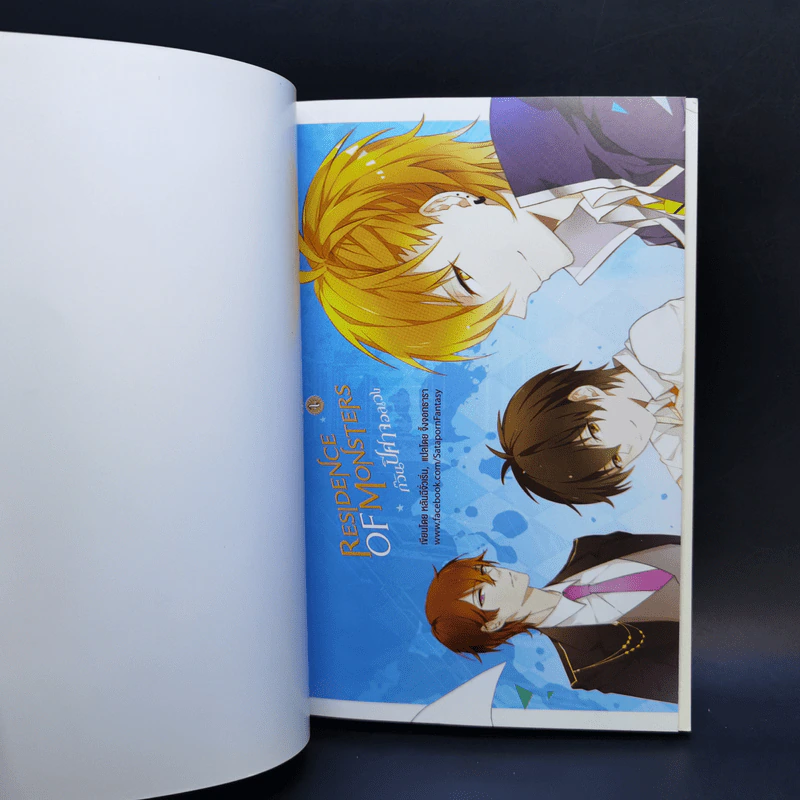Residence of Monsters ก๊วนปีศาจอลเวง เล่ม 1-3 - หลันฉีจั่วเริ่น รูปที่ 8