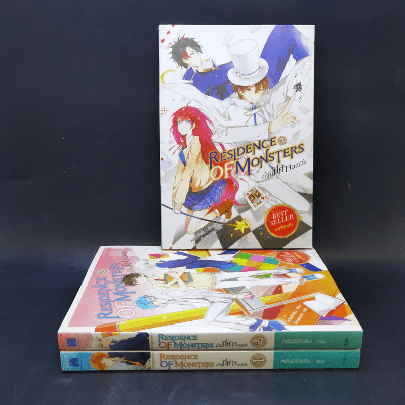 Residence of Monsters ก๊วนปีศาจอลเวง เล่ม 1-3 - หลันฉีจั่วเริ่น รูปที่ 1