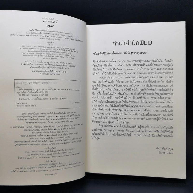 ฉงจื่อลิขิตหวนรัก 2 เล่มจบ - สู่เค่อ (Shu Ke) รูปที่ 12