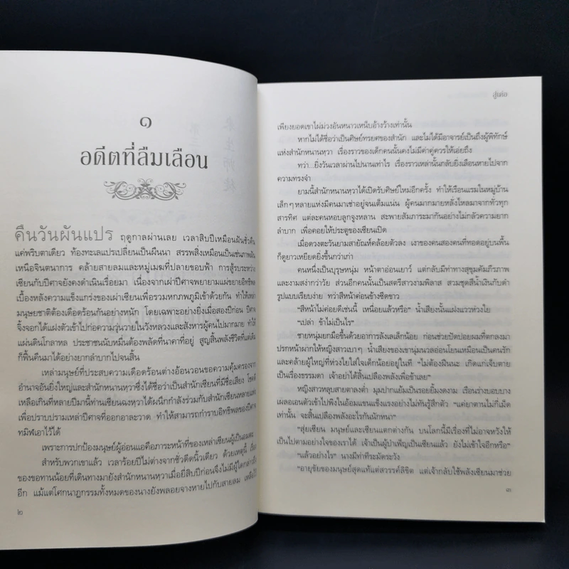ฉงจื่อลิขิตหวนรัก 2 เล่มจบ - สู่เค่อ (Shu Ke) รูปที่ 13