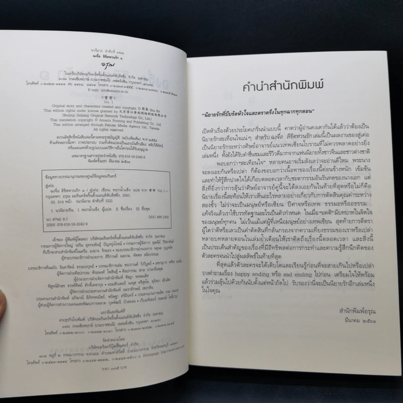 ฉงจื่อลิขิตหวนรัก 2 เล่มจบ - สู่เค่อ (Shu Ke) รูปที่ 9