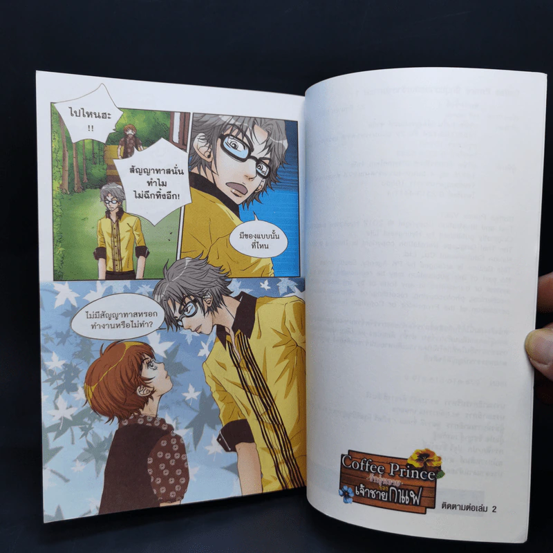 หนังสือการ์ตูน Coffee Prince รักวุ่นวายของเจ้าชายกาแฟ 3 เล่มจบ รูปที่ 10