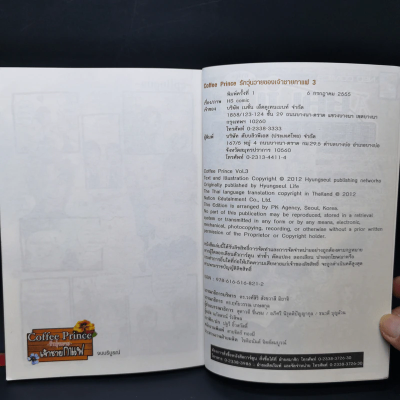 หนังสือการ์ตูน Coffee Prince รักวุ่นวายของเจ้าชายกาแฟ 3 เล่มจบ รูปที่ 13