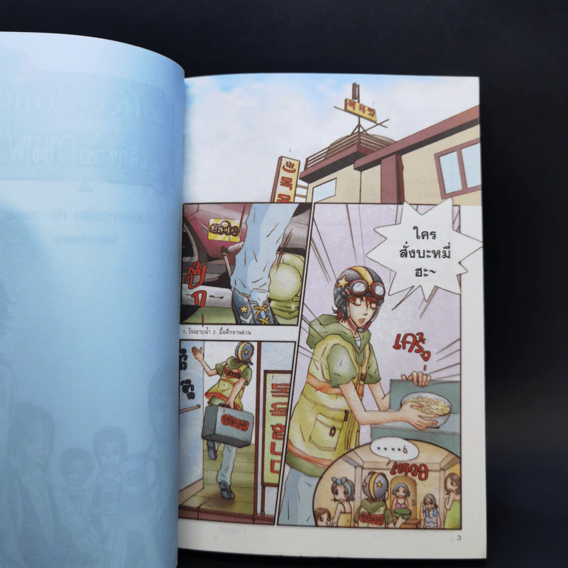 หนังสือการ์ตูน Coffee Prince รักวุ่นวายของเจ้าชายกาแฟ 3 เล่มจบ รูปที่ 8