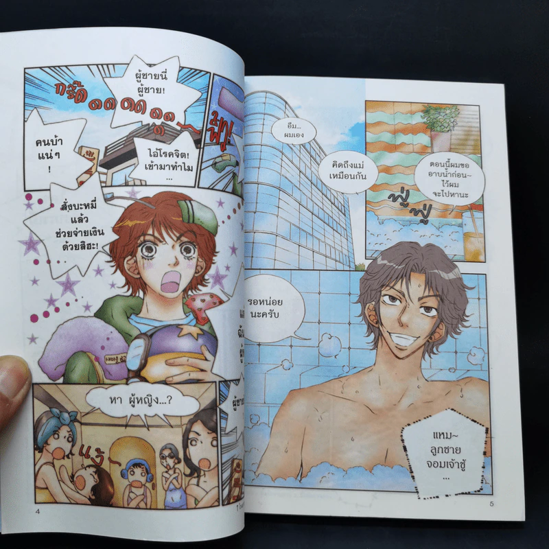 หนังสือการ์ตูน Coffee Prince รักวุ่นวายของเจ้าชายกาแฟ 3 เล่มจบ รูปที่ 9