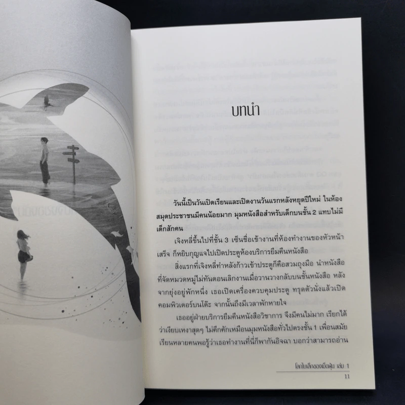 โลกใบเล็กของเม็ดฝุ่น 2 เล่มจบ - มู่ฝูเซิง รูปที่ 9