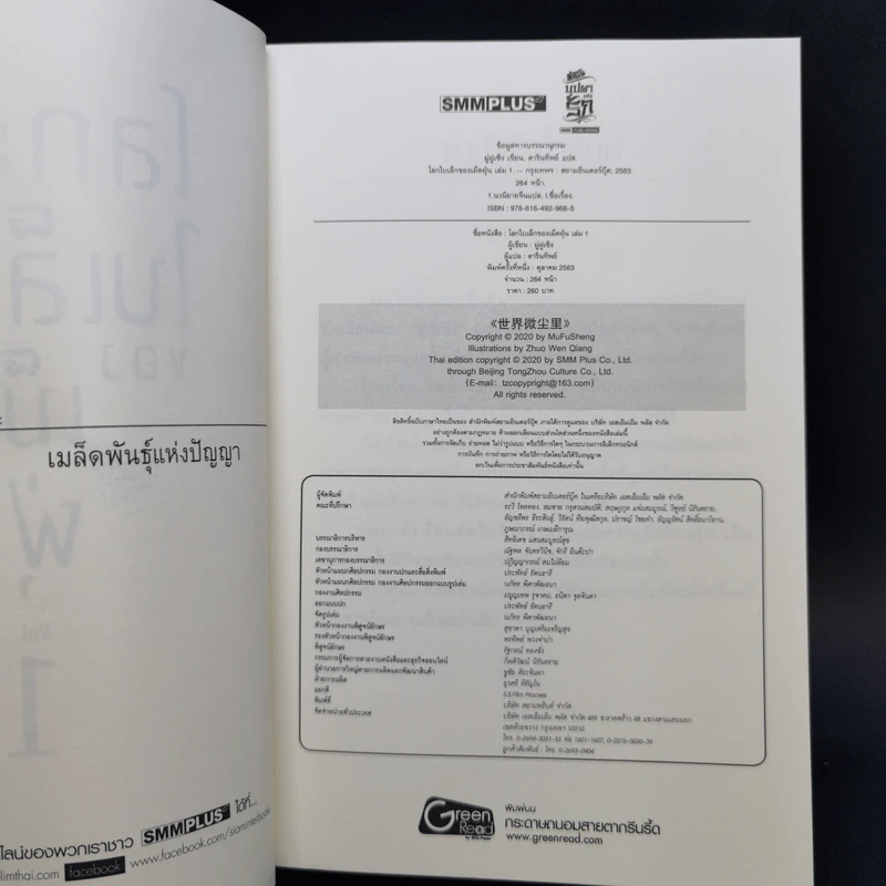 โลกใบเล็กของเม็ดฝุ่น 2 เล่มจบ - มู่ฝูเซิง รูปที่ 8