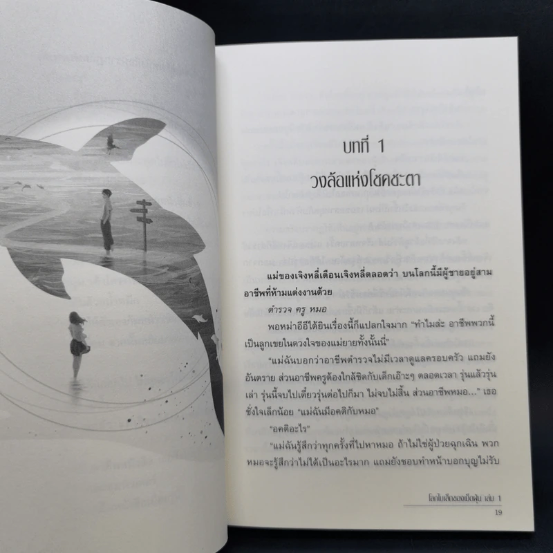 โลกใบเล็กของเม็ดฝุ่น 2 เล่มจบ - มู่ฝูเซิง รูปที่ 10