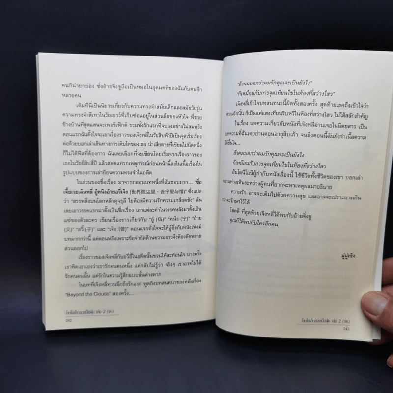 โลกใบเล็กของเม็ดฝุ่น 2 เล่มจบ - มู่ฝูเซิง รูปที่ 13