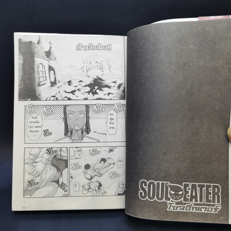 Soul Eater โซลอีทเตอร์ เล่ม 12 รูปที่ 9