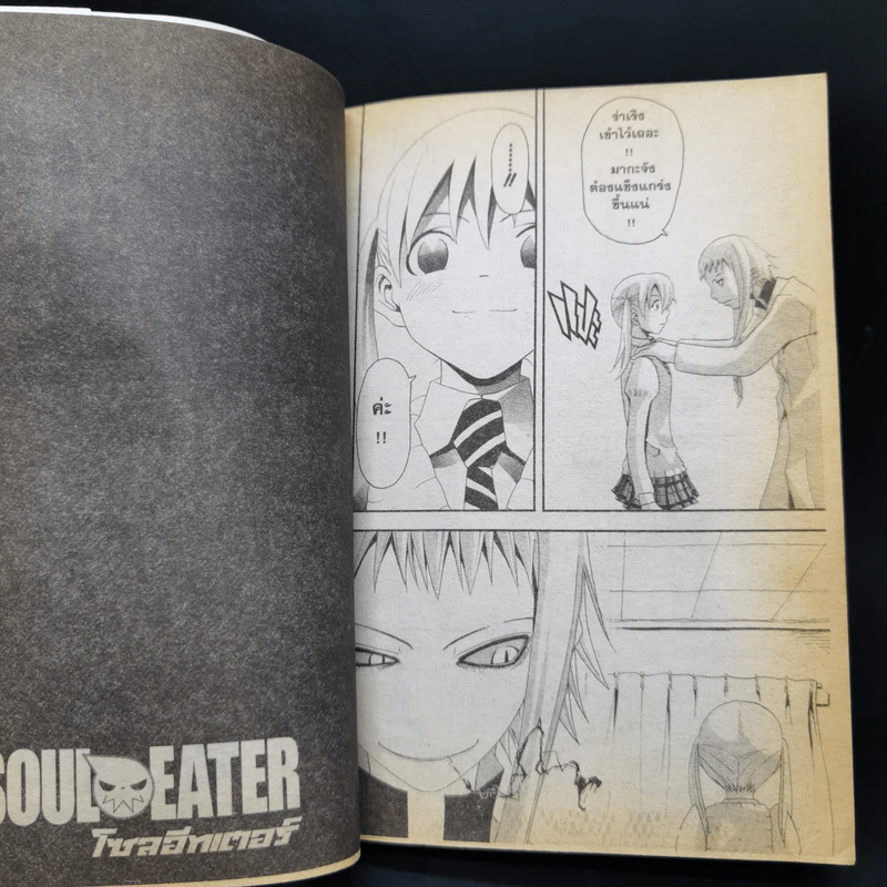 Soul Eater โซลอีทเตอร์ เล่ม 2 รูปที่ 10