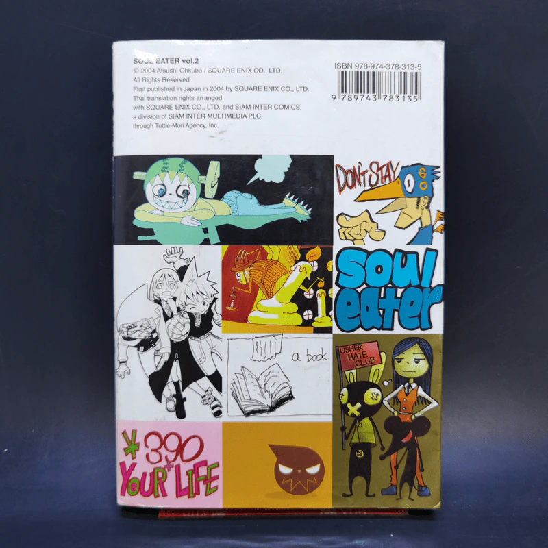 Soul Eater โซลอีทเตอร์ เล่ม 2 รูปที่ 2
