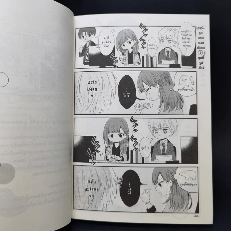 เกิดมาชาตินี้อุ๋งจะไม่ยอมโดนฆ่าแล้วค่ะ เล่ม 1 รูปที่ 12