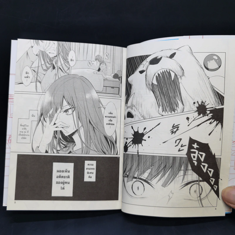 เกิดมาชาตินี้อุ๋งจะไม่ยอมโดนฆ่าแล้วค่ะ เล่ม 1 รูปที่ 10