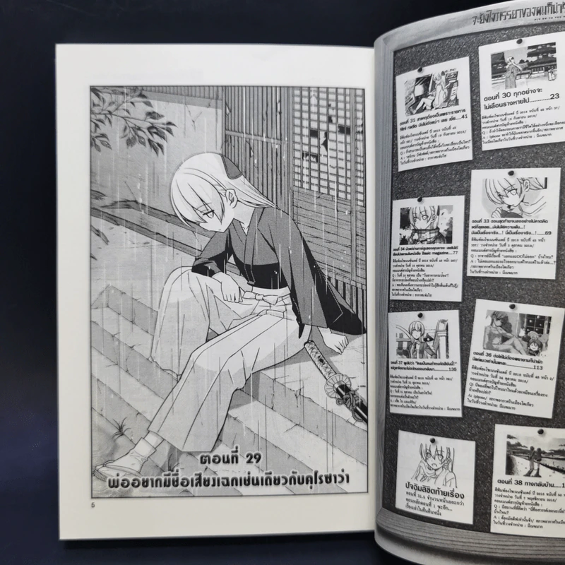 จะยังไงภรรยาของผมก็น่ารัก เล่ม 4 รูปที่ 9