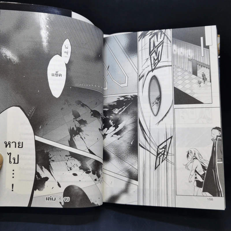ทูตสวรรค์ทัณฑ์อำมหิต เล่ม 6 รูปที่ 12