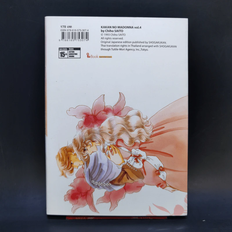 คุณหญิงมงกุฎดอกไม้ เล่ม 4 - Chiho Saito รูปที่ 2