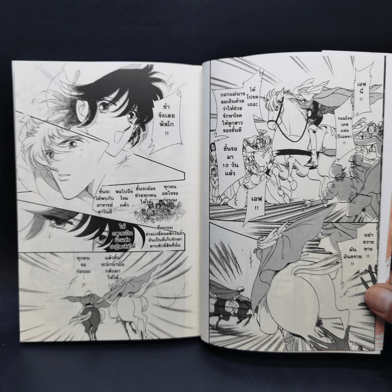 คุณหญิงมงกุฎดอกไม้ เล่ม 4 - Chiho Saito รูปที่ 10