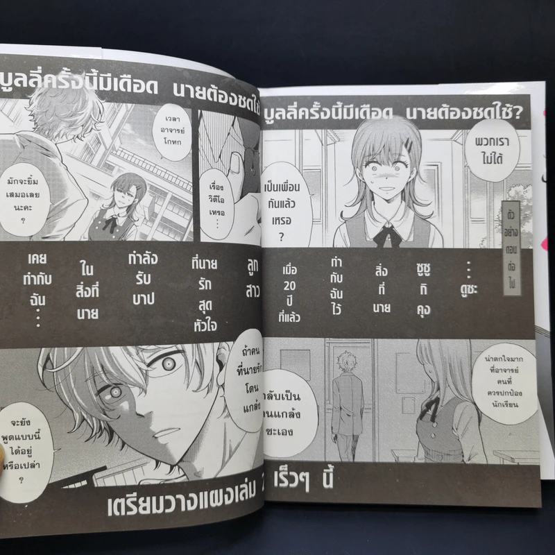 บูลลี่ครั้งนี้มีเดือดนายต้องชดใช้ เล่ม 1 รูปที่ 11
