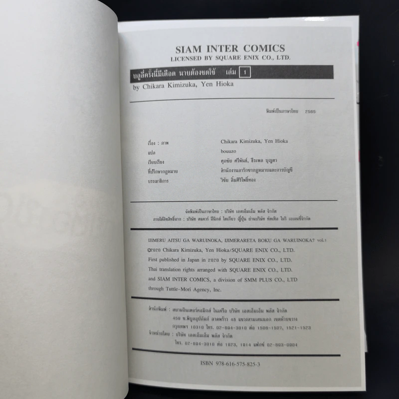 บูลลี่ครั้งนี้มีเดือดนายต้องชดใช้ เล่ม 1 รูปที่ 12
