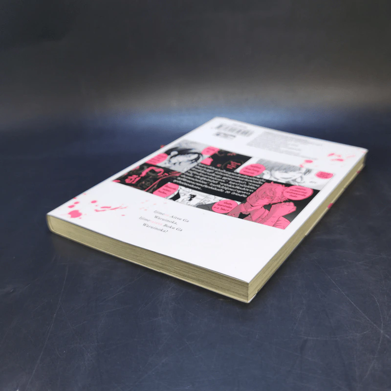 บูลลี่ครั้งนี้มีเดือดนายต้องชดใช้ เล่ม 1 รูปที่ 7