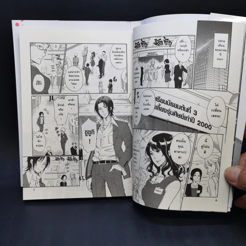บูลลี่ครั้งนี้มีเดือดนายต้องชดใช้ เล่ม 1 รูปที่ 10