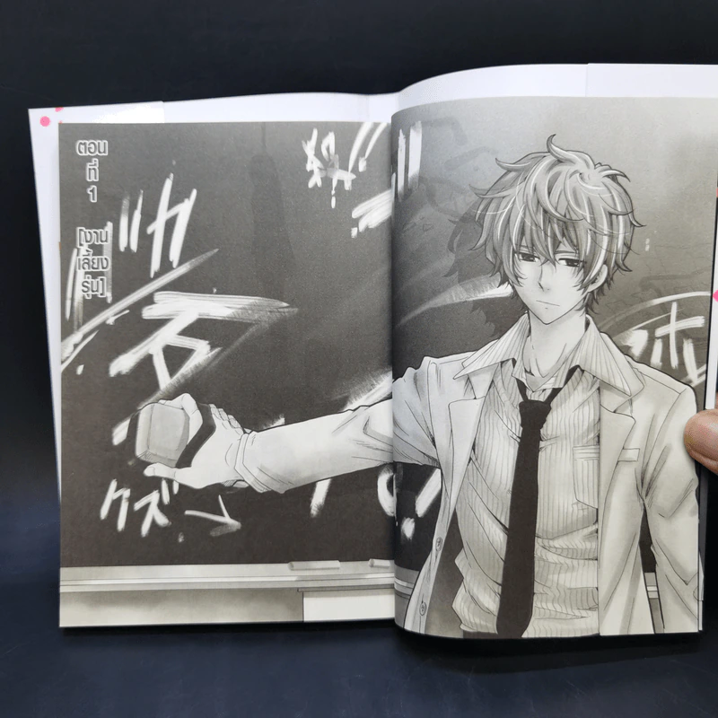 บูลลี่ครั้งนี้มีเดือดนายต้องชดใช้ เล่ม 1 รูปที่ 9