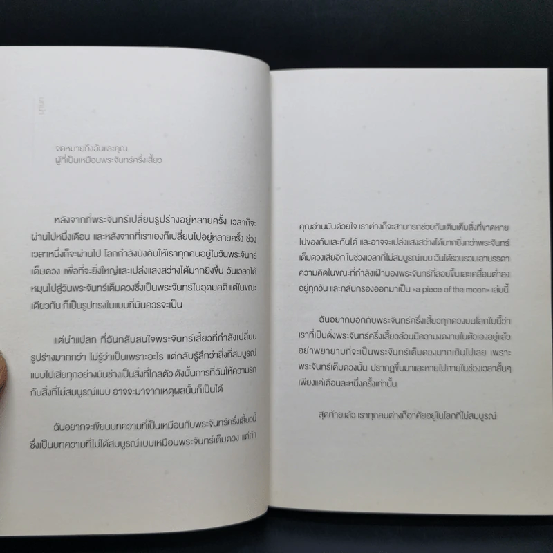 A Piece of The Moon - Ha-Hyun รูปที่ 9
