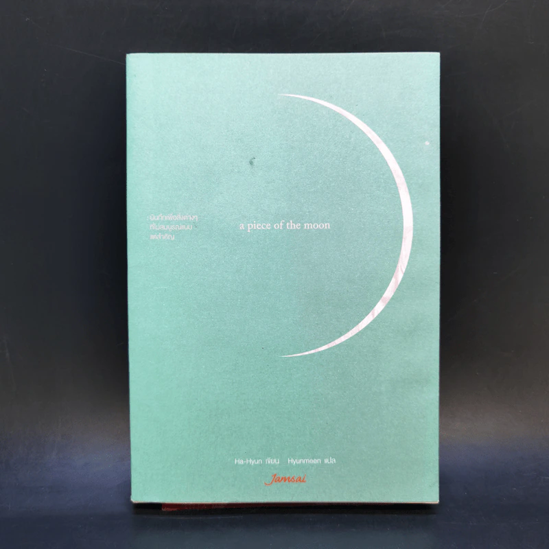 A Piece of The Moon - Ha-Hyun รูปที่ 1