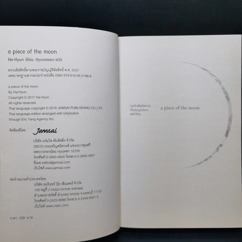 A Piece of The Moon - Ha-Hyun รูปที่ 8