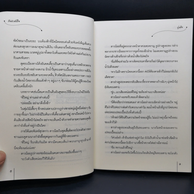 นิยายแจ่มใส รักประดับใจ - กู่หลิง รูปที่ 10