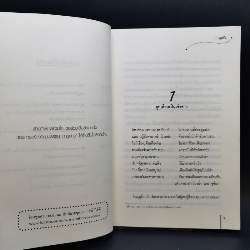 นิยายแจ่มใส รักประดับใจ - กู่หลิง รูปที่ 9