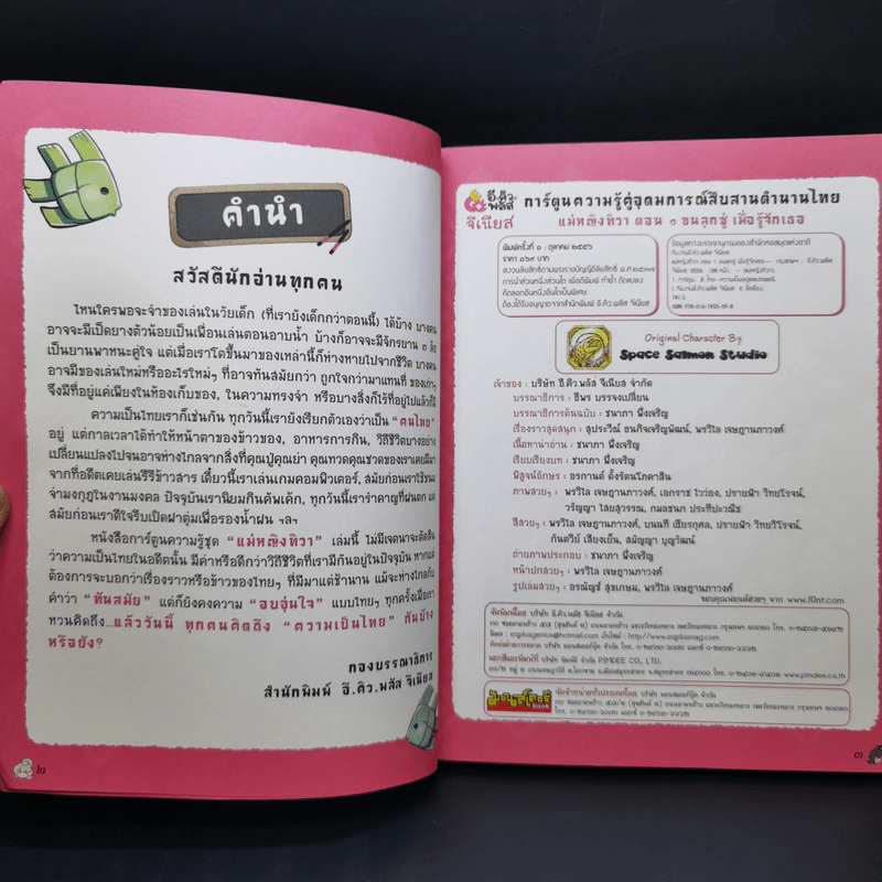 แม่หญิงทิวา ตอน 1 ขนลุกซู่เมื่อรู้จักเธอ รูปที่ 8