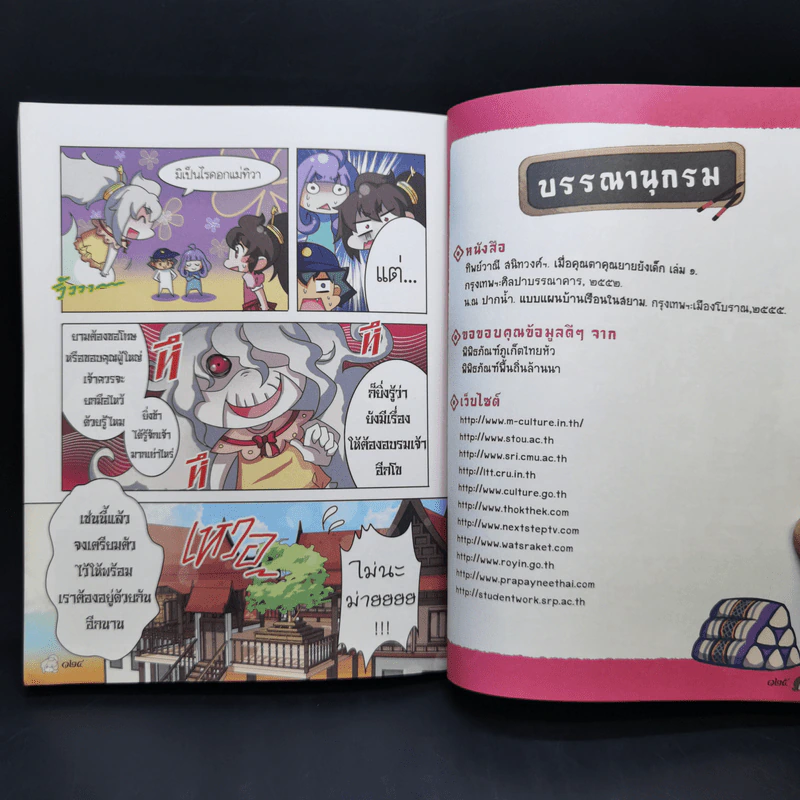 แม่หญิงทิวา ตอน 1 ขนลุกซู่เมื่อรู้จักเธอ รูปที่ 12