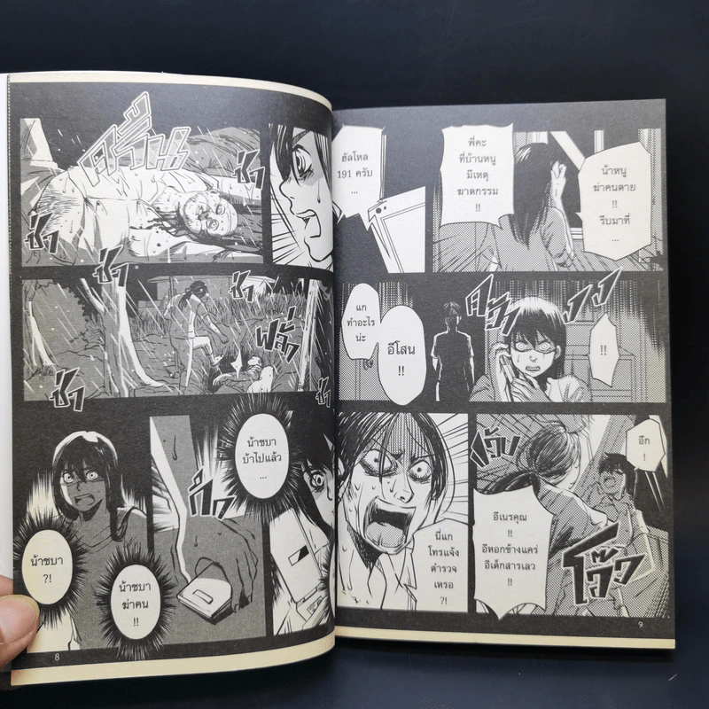 การ์ตูน นางคอย - ภาคินัย รูปที่ 11