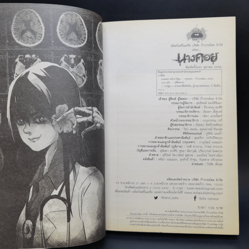 การ์ตูน นางคอย - ภาคินัย รูปที่ 8