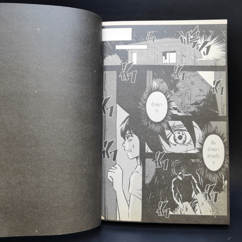 การ์ตูน นางคอย - ภาคินัย รูปที่ 10