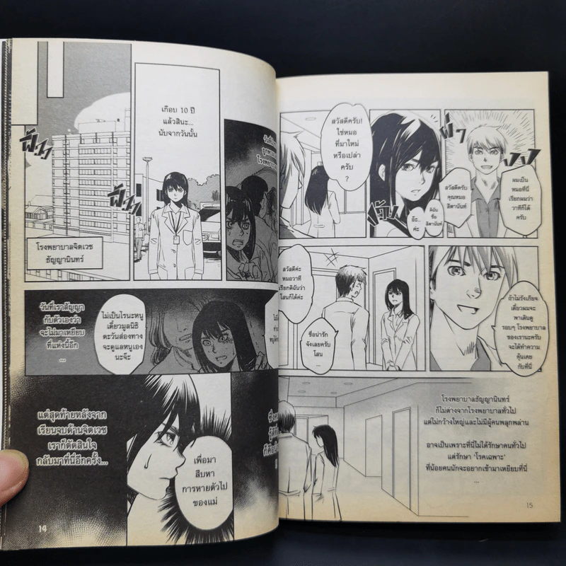 การ์ตูน นางคอย - ภาคินัย รูปที่ 12