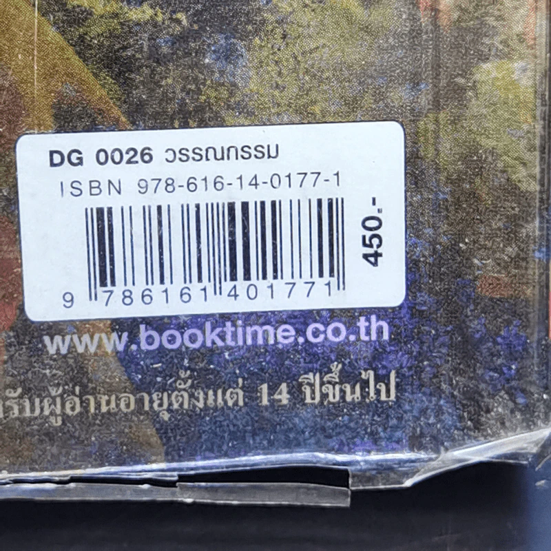 นครรัตติกาล เล่ม 6 เมืองไฟสวรรค์ - Cassandra Clare (คาสซานดรา แคลร์) รูปที่ 13