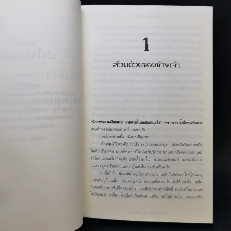 นครรัตติกาล เล่ม 6 เมืองไฟสวรรค์ - Cassandra Clare (คาสซานดรา แคลร์) รูปที่ 11