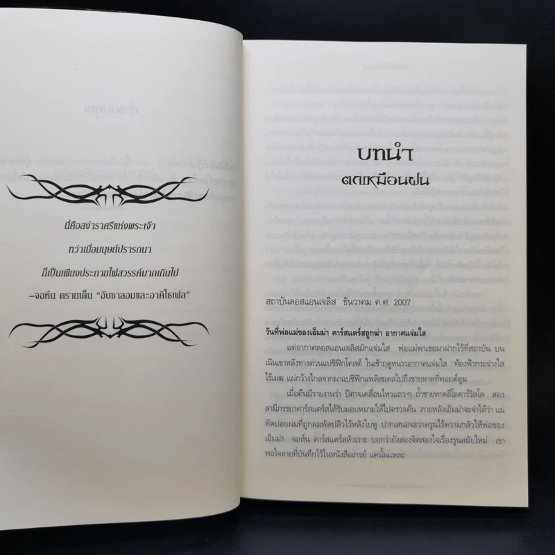 นครรัตติกาล เล่ม 6 เมืองไฟสวรรค์ - Cassandra Clare (คาสซานดรา แคลร์) รูปที่ 10