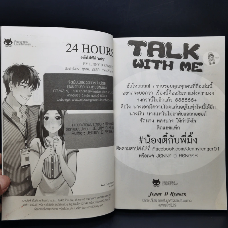 24 Hours งงยังไงให้ได้แฟน รูปที่ 8